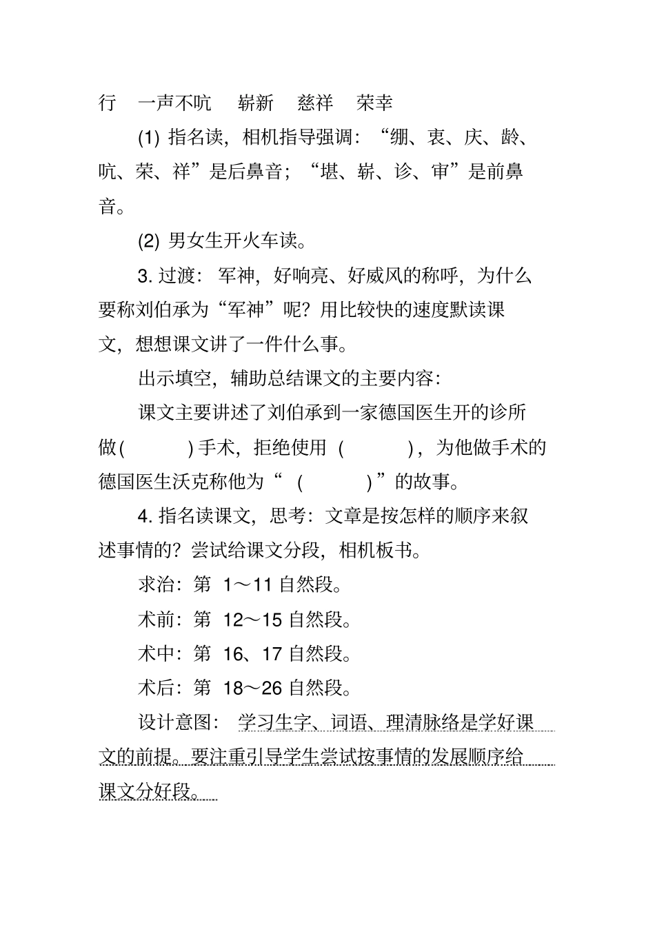 人教部编版五年级下册语文教案《军神》_第3页