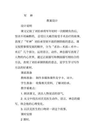 人教部编版五年级下册语文教案《军神》