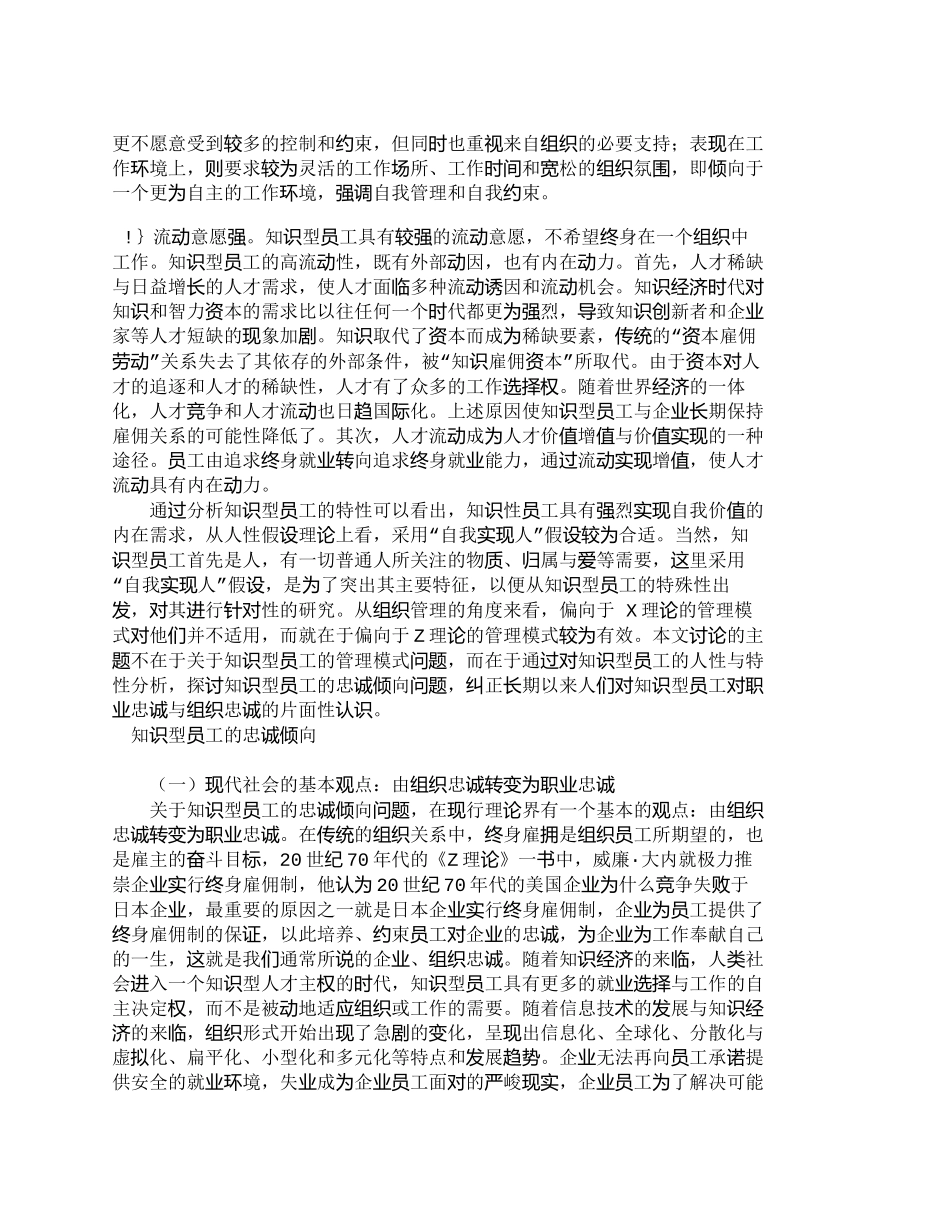 【精品文档-管理学】人性假设视角下知识型员工忠诚倾向分析_人_第3页