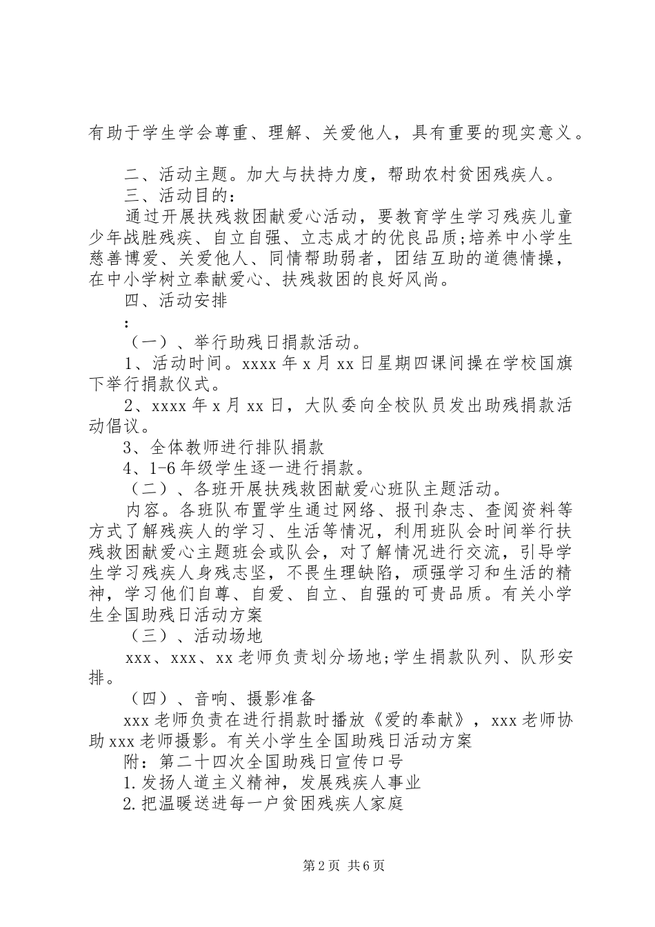 助残日活动方案范文4篇_第2页