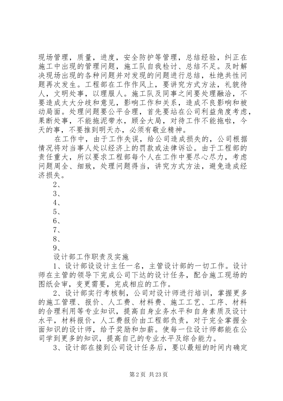 装饰企业内部改革可行性方案_第2页