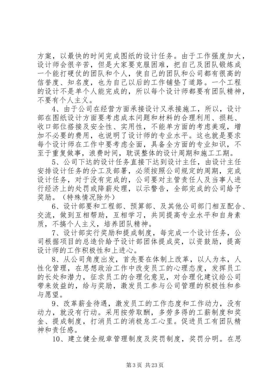 装饰企业内部改革可行性方案_第3页