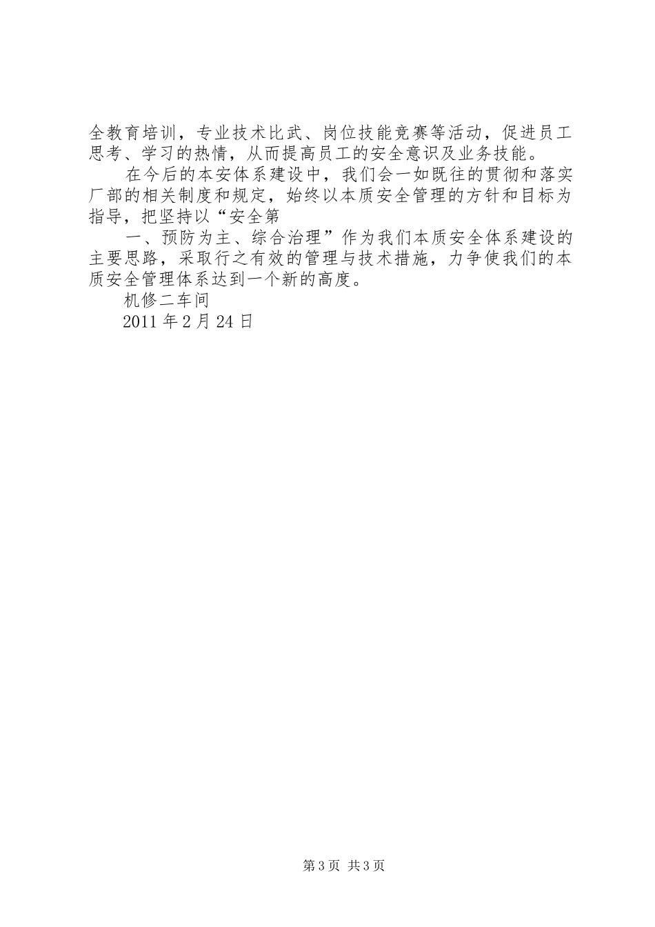 政治本安体系建设实施方案_第3页