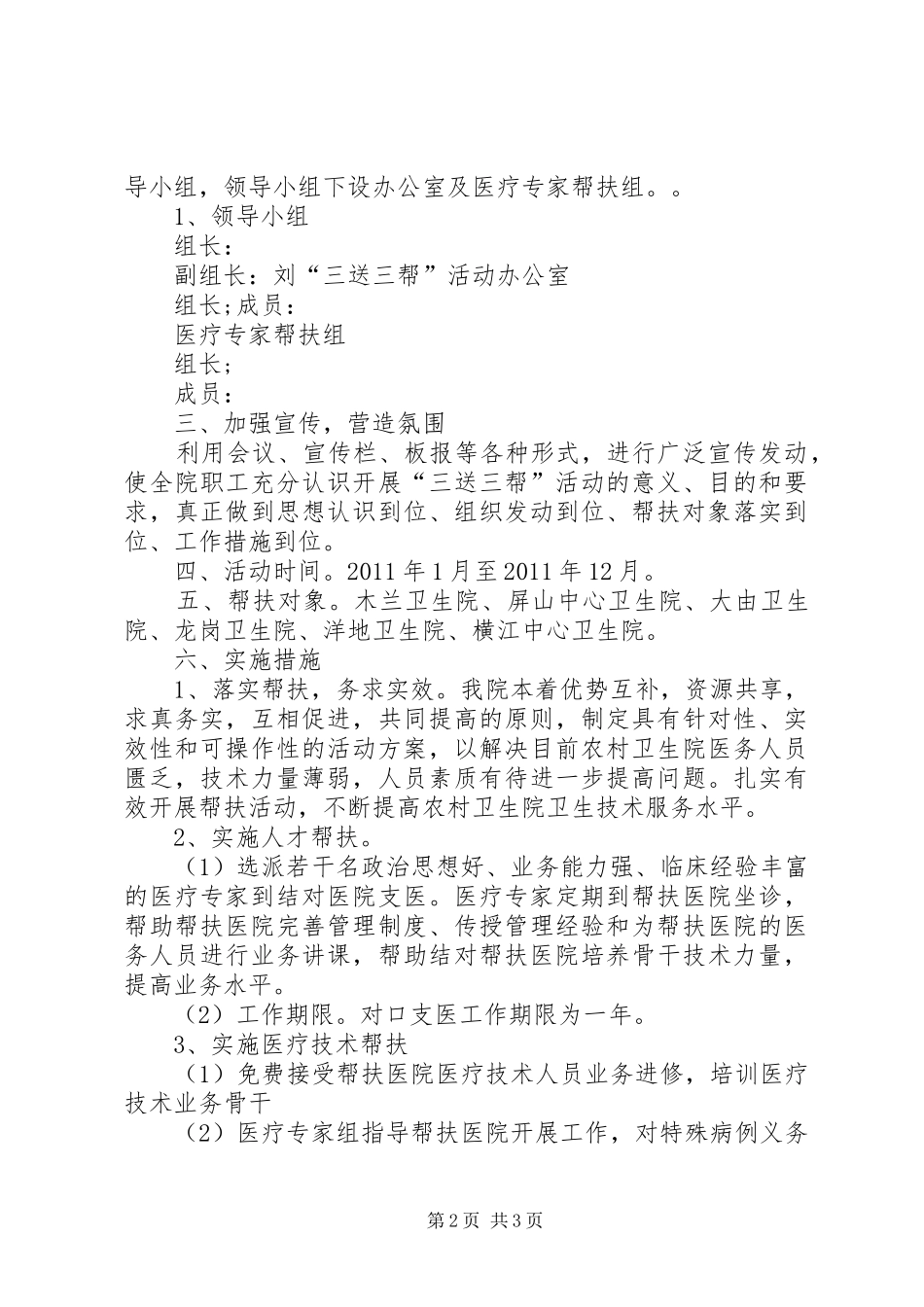 医院关于开展“三送三帮”活动的实施方案_第2页
