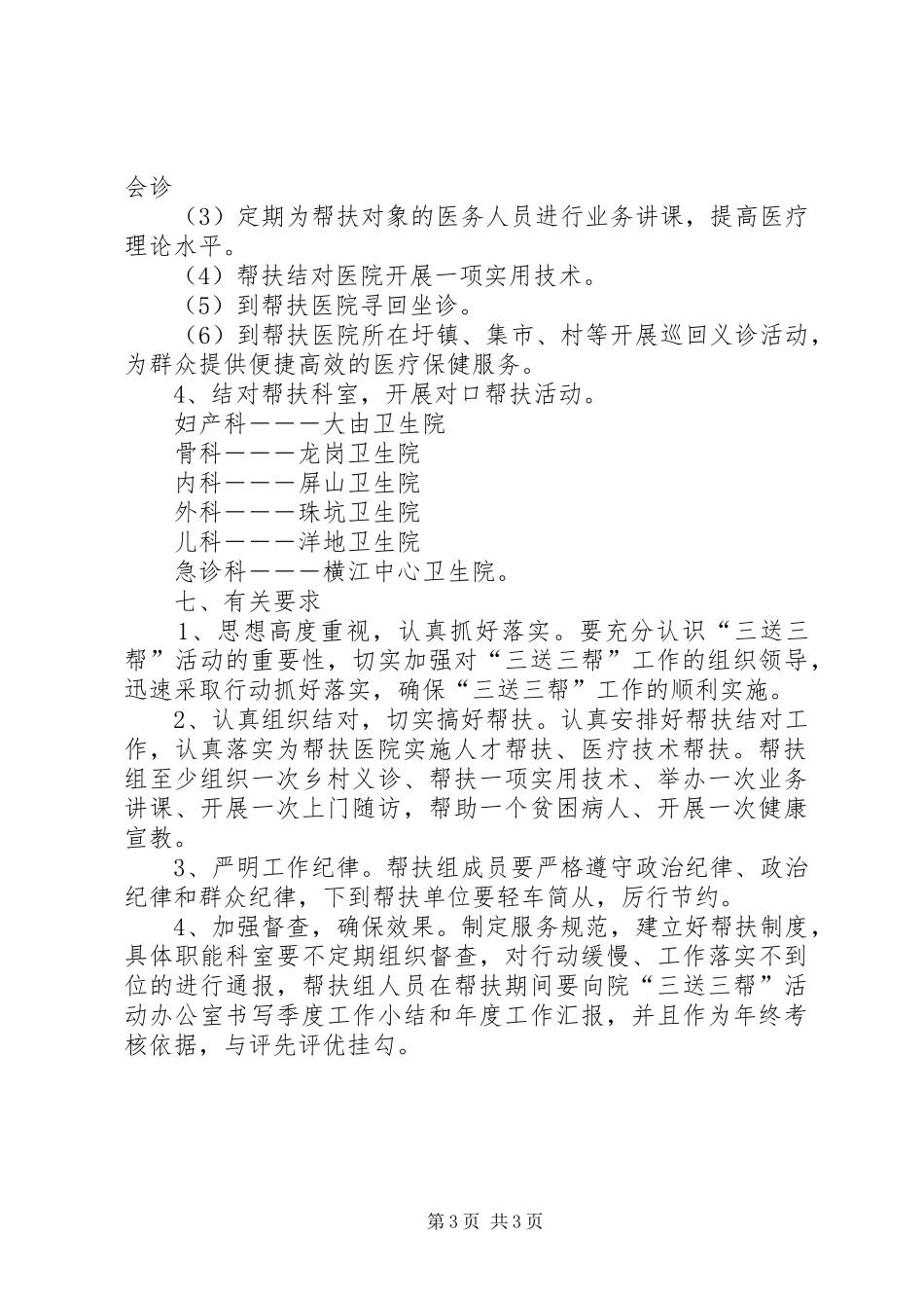 医院关于开展“三送三帮”活动的实施方案_第3页