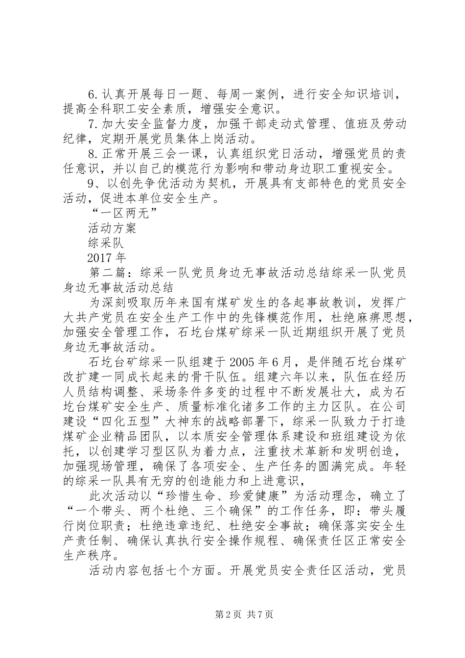 综采队“一区两无、党员身边无事故”活动方案_第2页