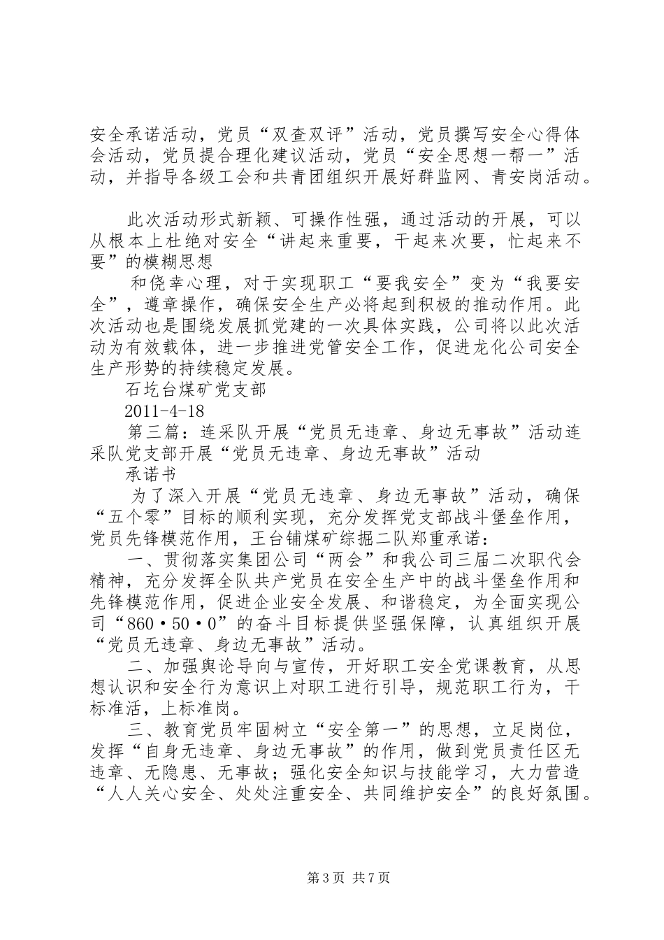 综采队“一区两无、党员身边无事故”活动方案_第3页