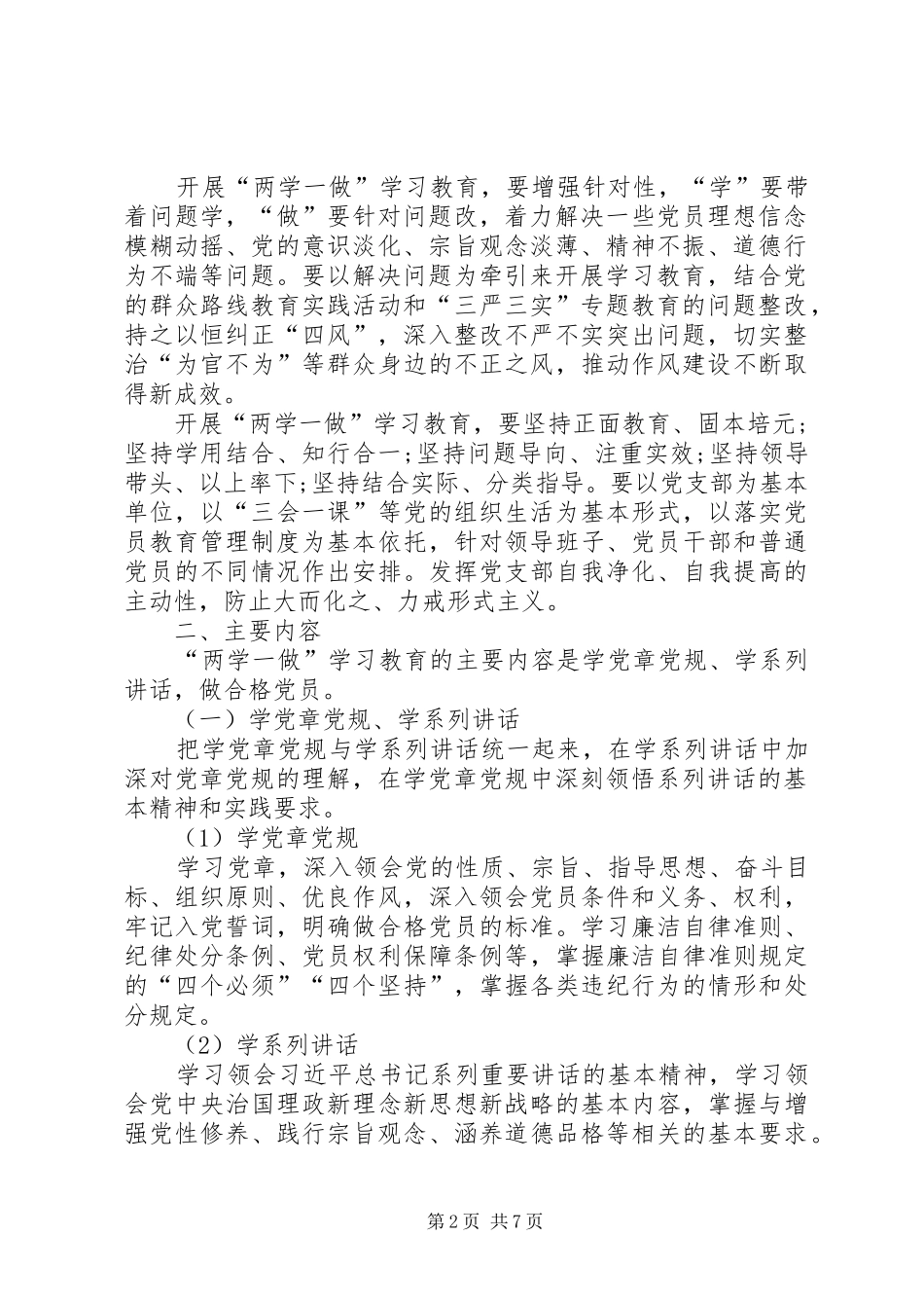 关于在“两学一做”学习教育工作中深入开展问题查摆整改的方案 _第2页