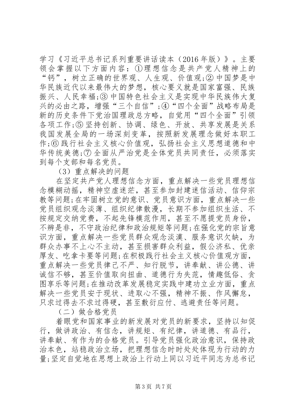 关于在“两学一做”学习教育工作中深入开展问题查摆整改的方案 _第3页