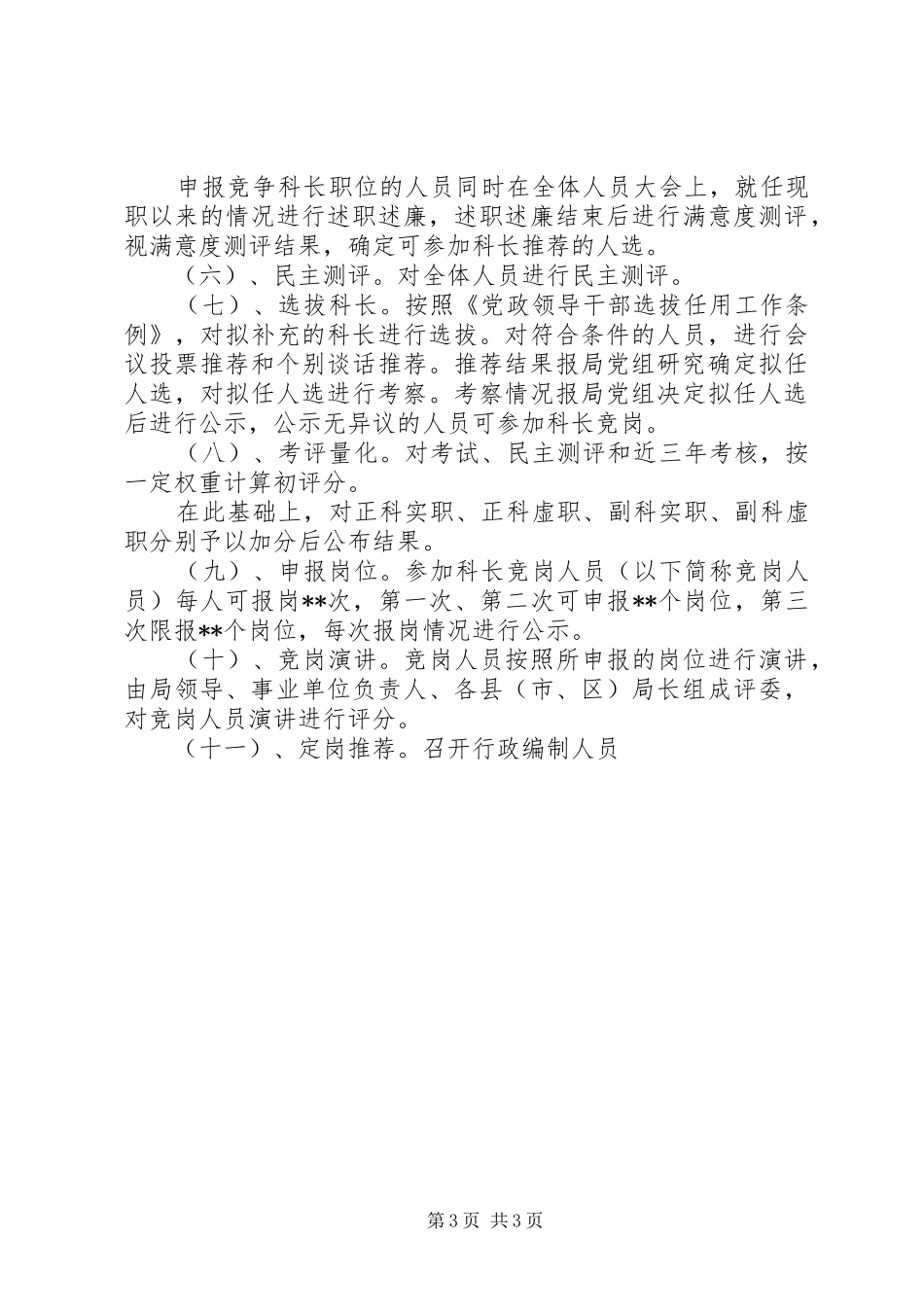 关于局机关人员竞争轮岗的工作实施方案 _第3页