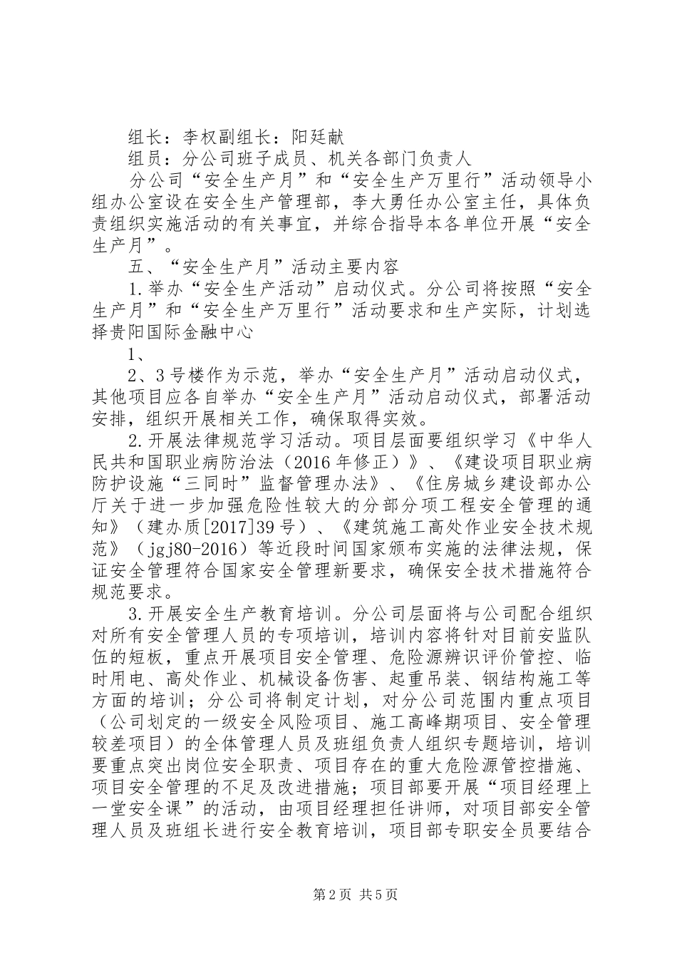 贵州分公司安全生产月和安全生产万里行活动实施方案 _第2页