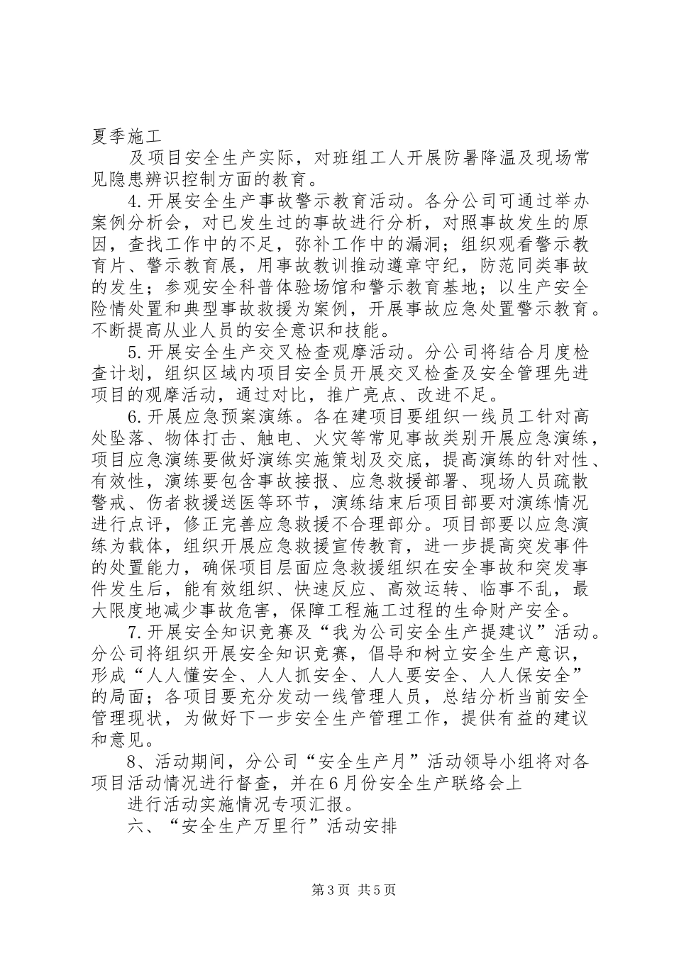 贵州分公司安全生产月和安全生产万里行活动实施方案 _第3页