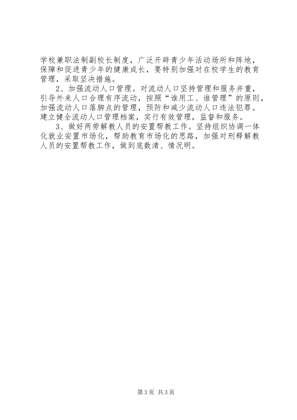 校园治安防控体系的方案 _第3页