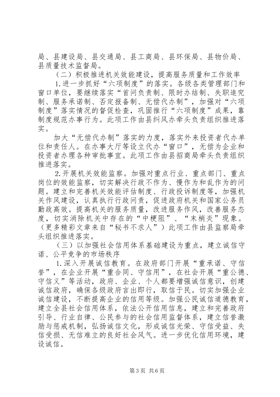 创建优良经济发展环境工作实施方案 _第3页