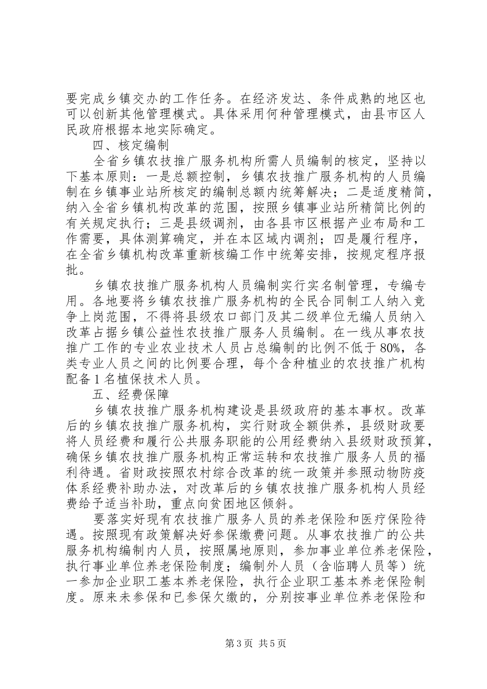 农技推广机构星级服务创建工作实施方案 _第3页