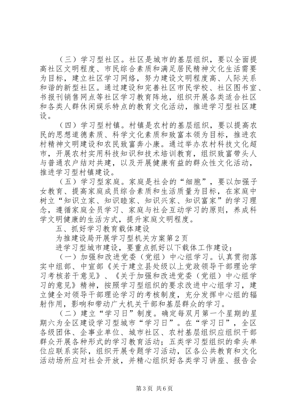 建设局开展学习型机关实施方案 _第3页