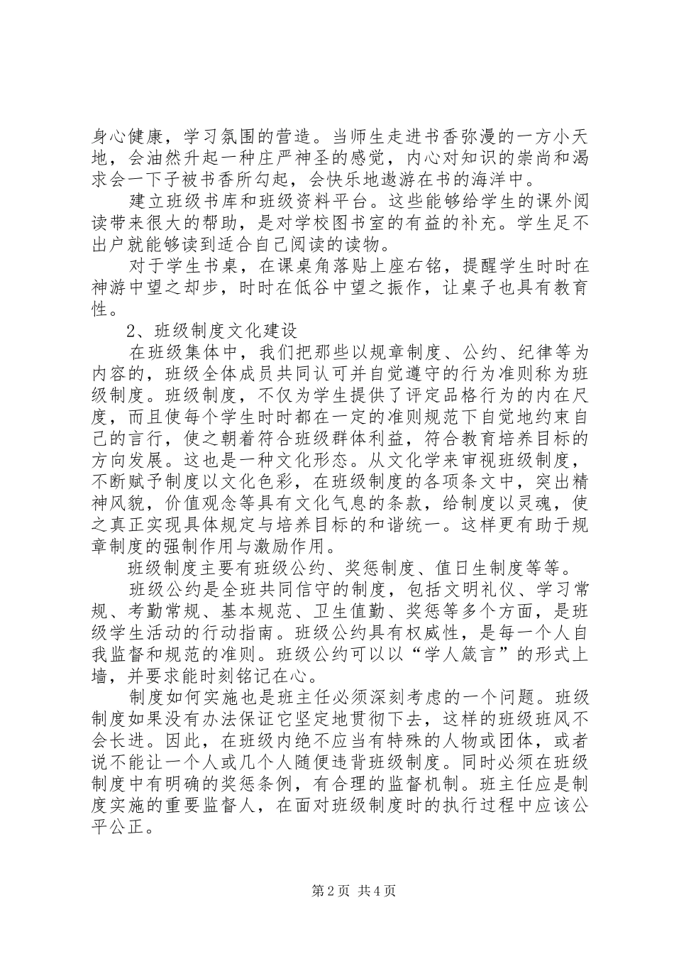 沥港中心小学和悦文化建设实施方案 _第2页