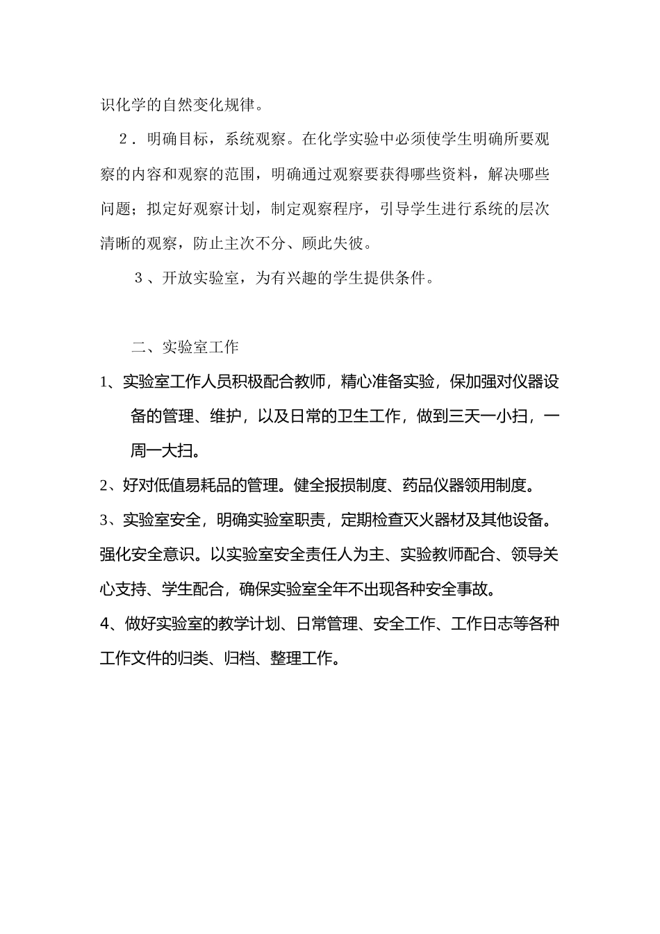 化学实验室工作计划_第2页