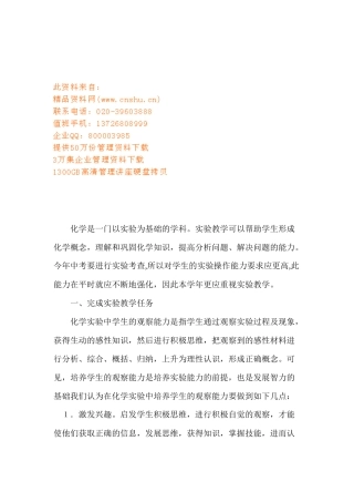 化学实验室工作计划