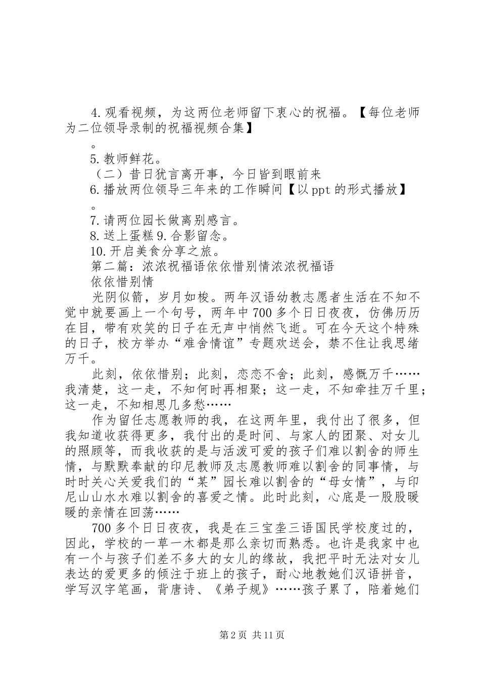 依依惜别意,浓浓不舍情。欢送方案_第2页