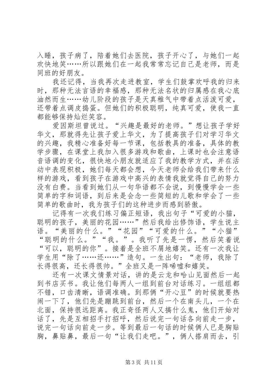 依依惜别意,浓浓不舍情。欢送方案_第3页