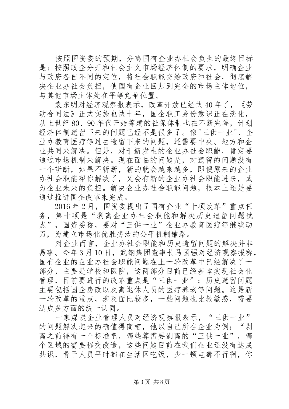 铁道部改革方案：剥离职能划一为三_第3页