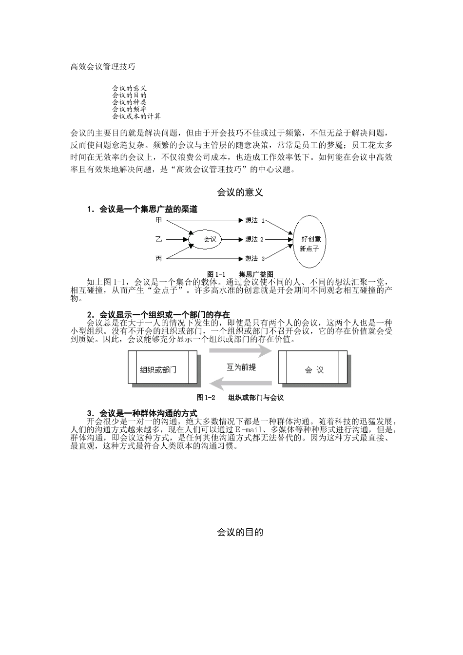 高效会议管理技巧课件_第1页