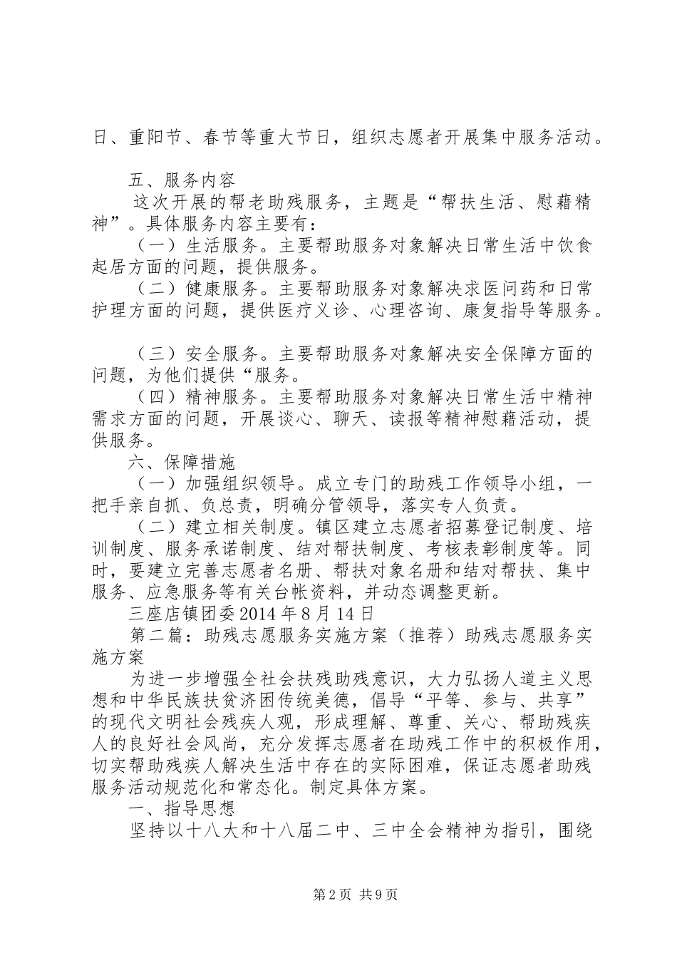 助残志愿服务活动实施方案_第2页