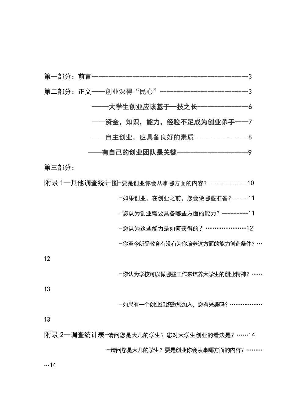 大学生创业6781767209_第1页