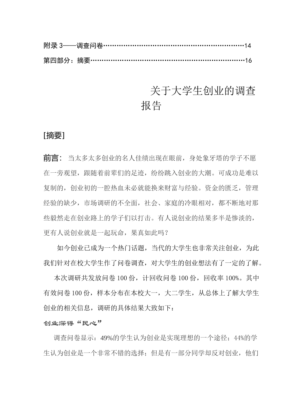 大学生创业6781767209_第2页