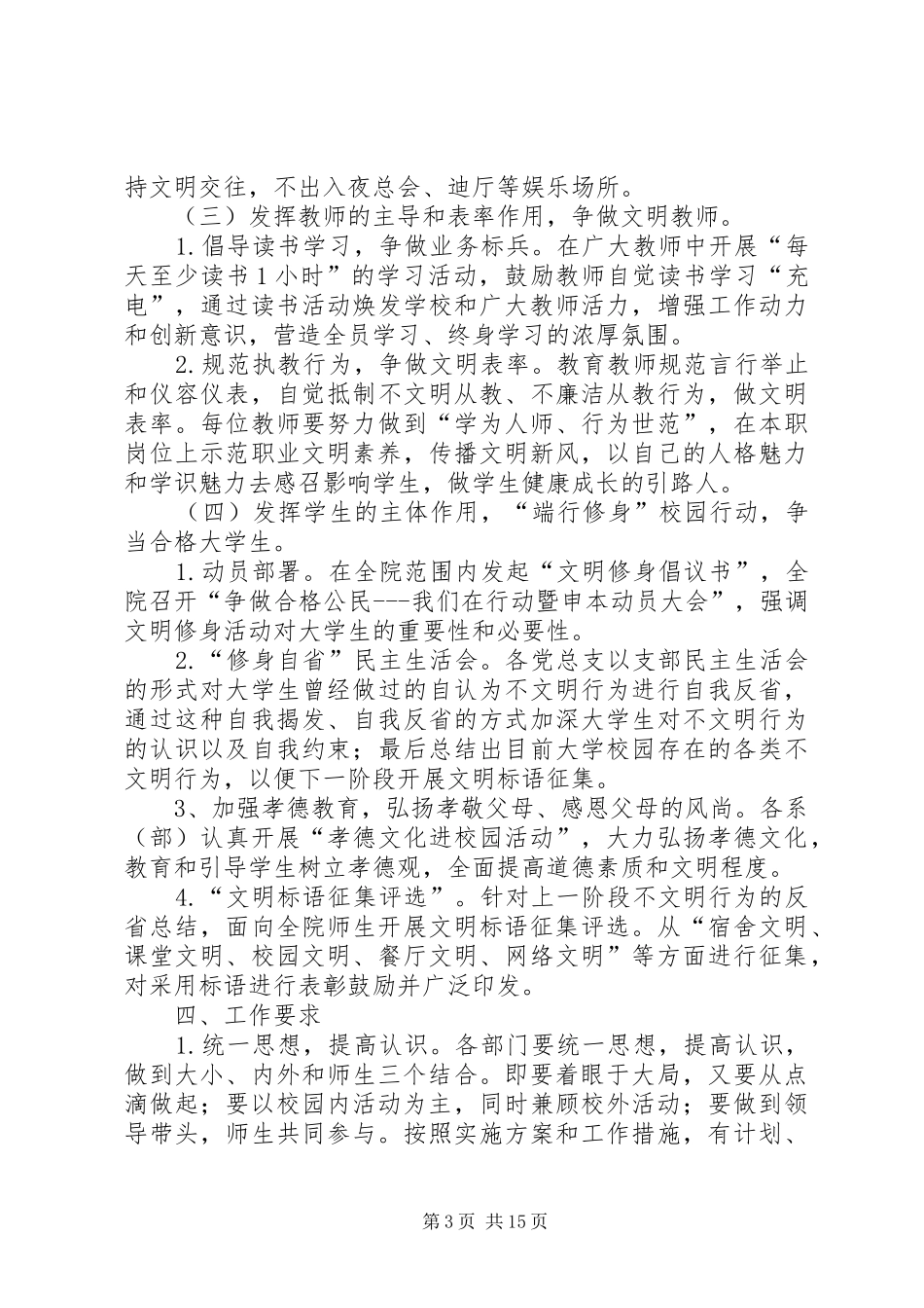 学院“争做合格公民活动”实施方案_第3页