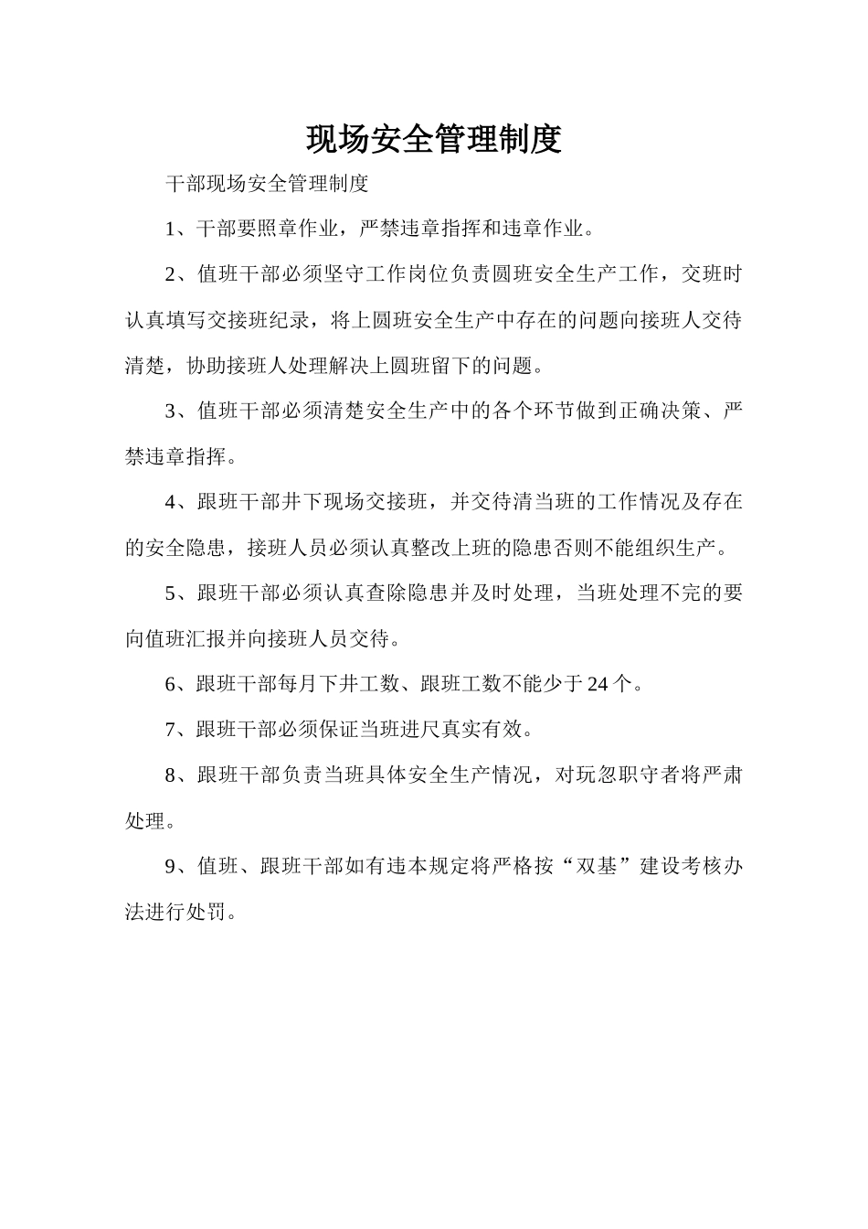 抽放队“双基”建设安全质量结构工资考核标准_第1页