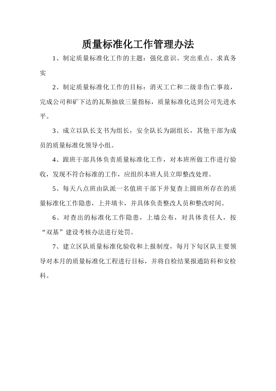 抽放队“双基”建设安全质量结构工资考核标准_第2页