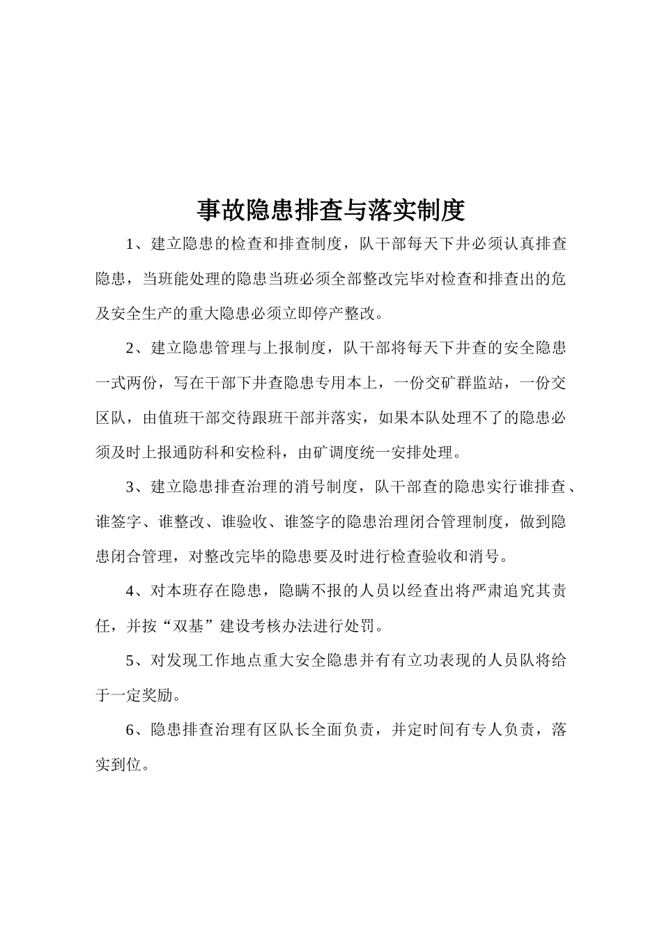 抽放队“双基”建设安全质量结构工资考核标准_第3页