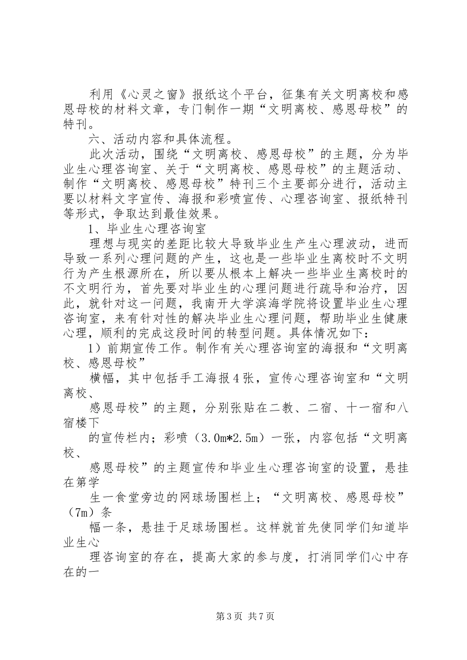 文明离校活动方案_第3页