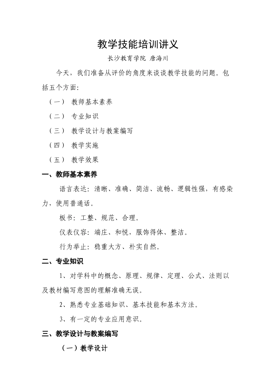 教学技能培训讲议_第1页