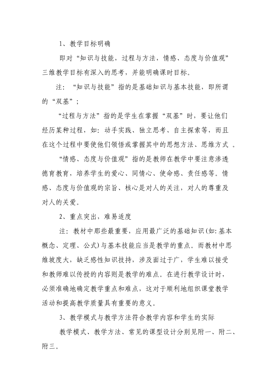 教学技能培训讲议_第2页