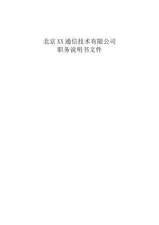 XX职务说明书v45-HR猫猫