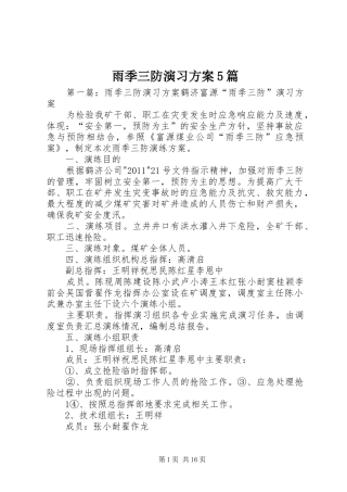 雨季三防演习方案5篇