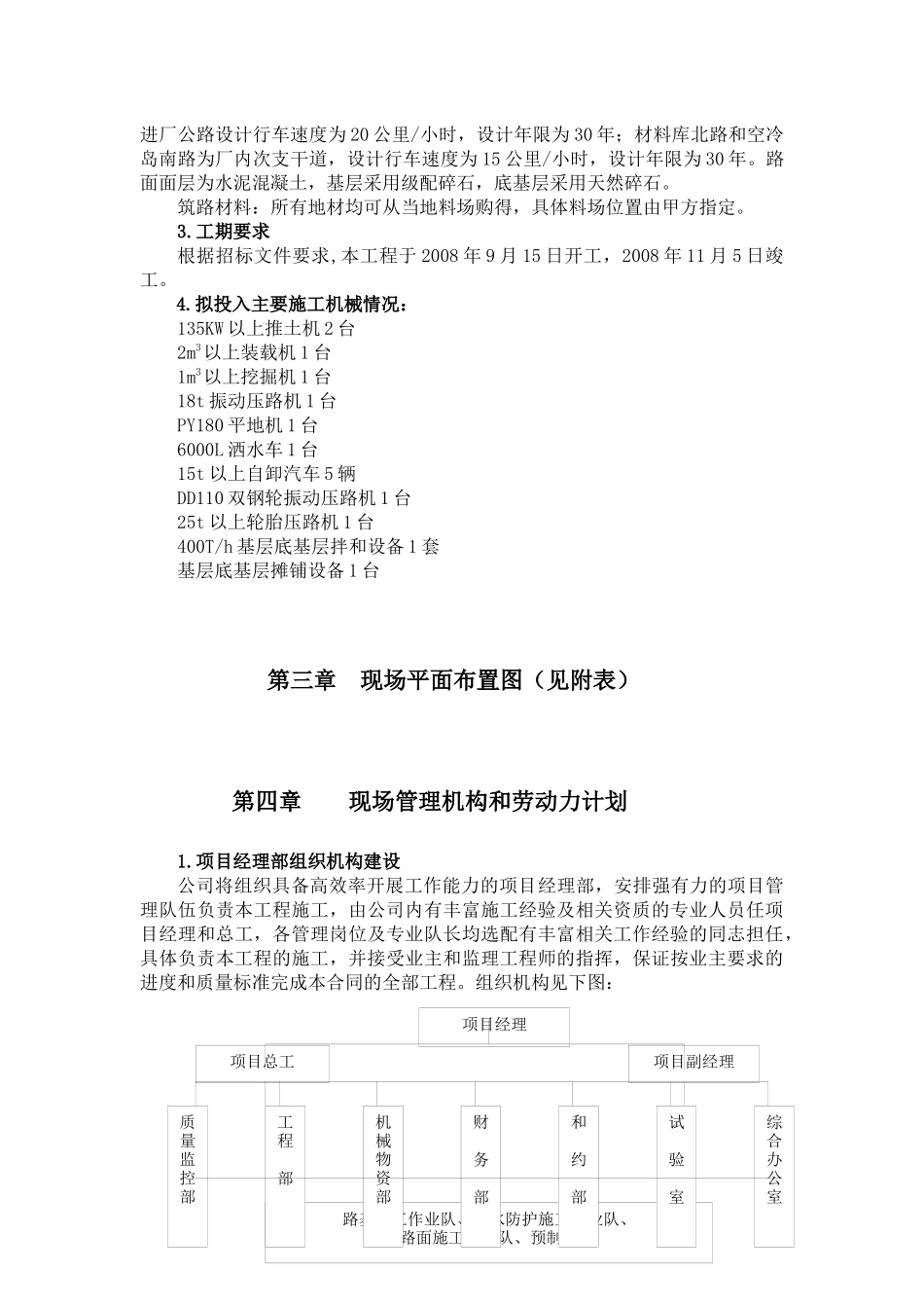 进厂道路施工方案培训资料_第2页