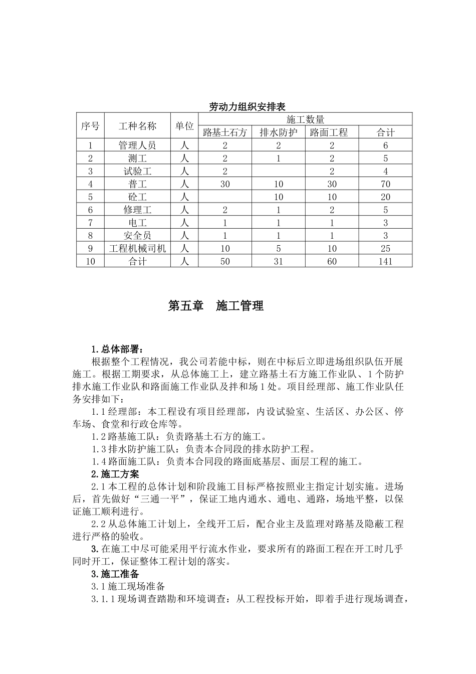 进厂道路施工方案培训资料_第3页