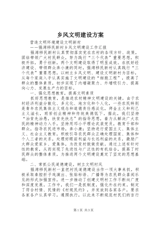 乡风文明建设方案