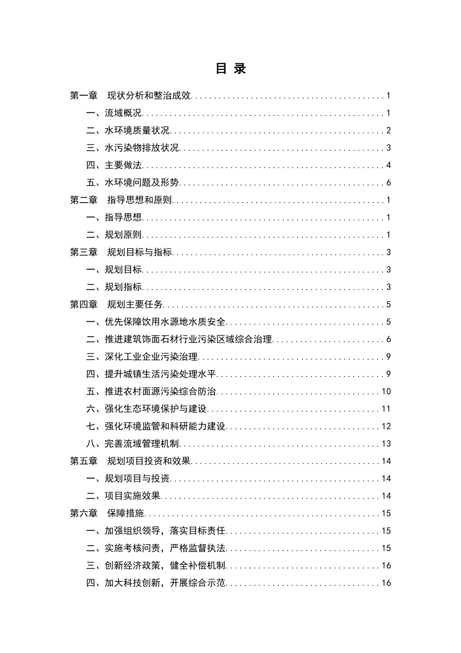 “十二五”敖江流域水环境保护规划_29_第3页