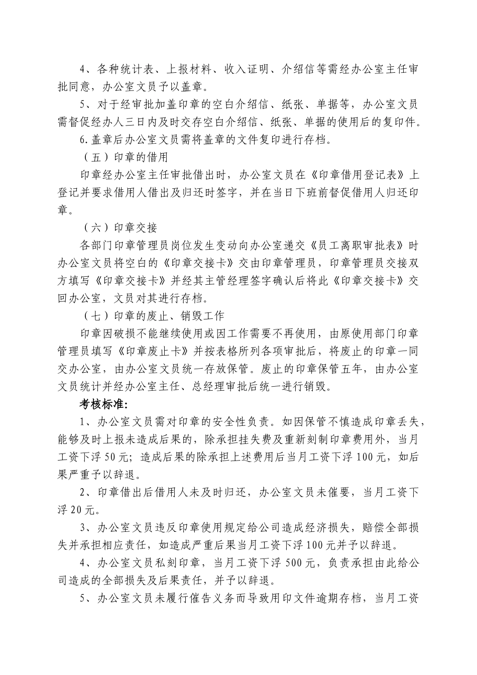 办公室文员工作流程及考核标准_第2页