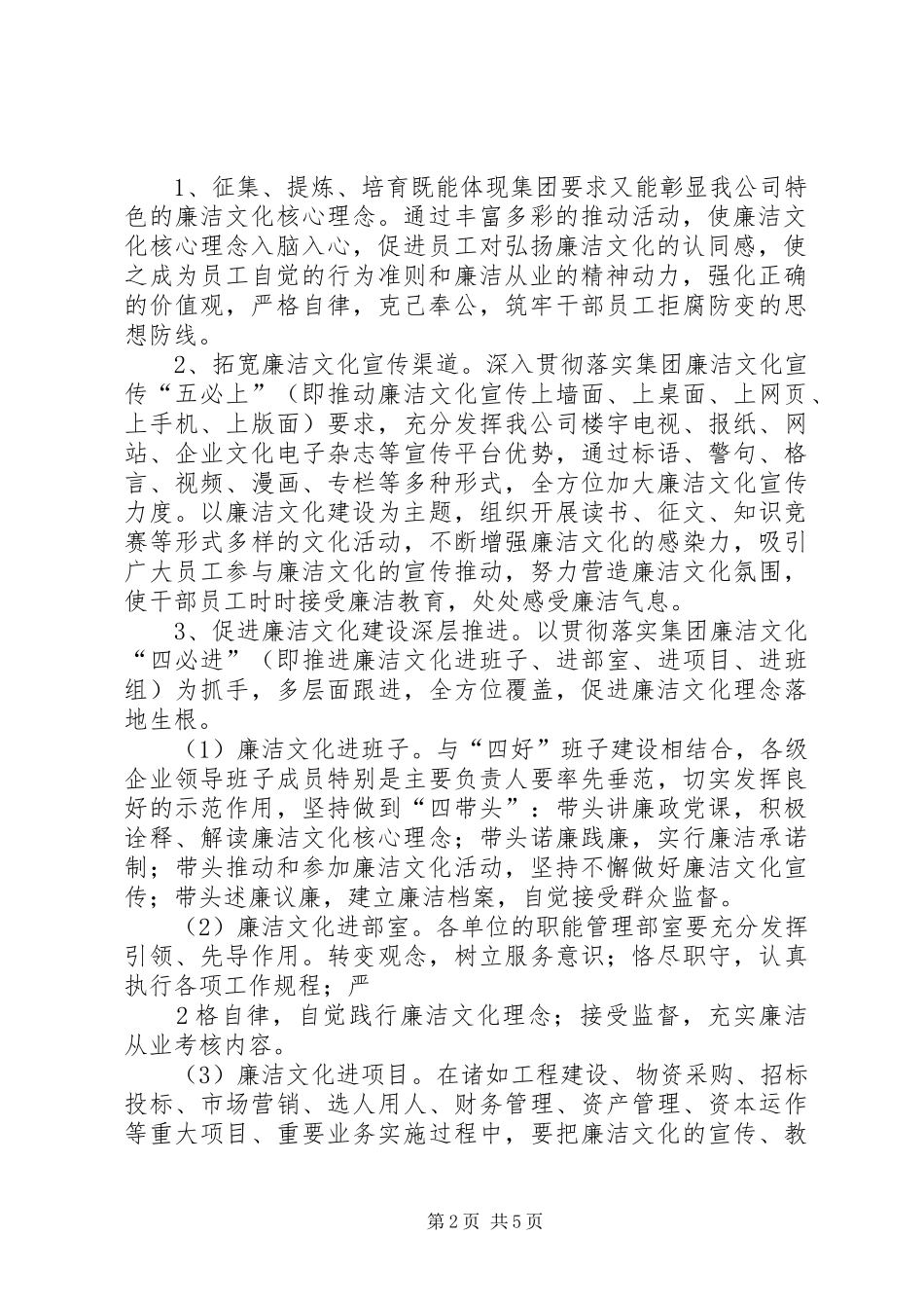 公司廉洁文化建设方案 _第2页