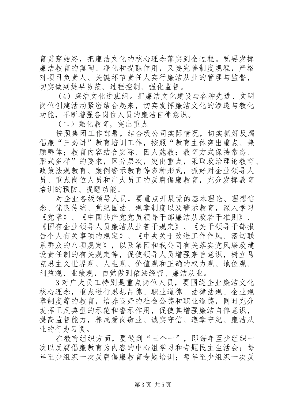 公司廉洁文化建设方案 _第3页