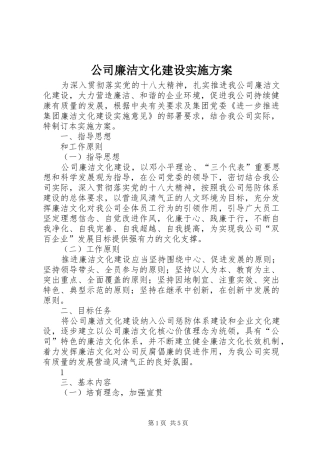 公司廉洁文化建设方案 
