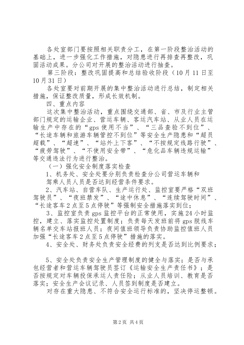 道路运输专项整治方案 _第2页