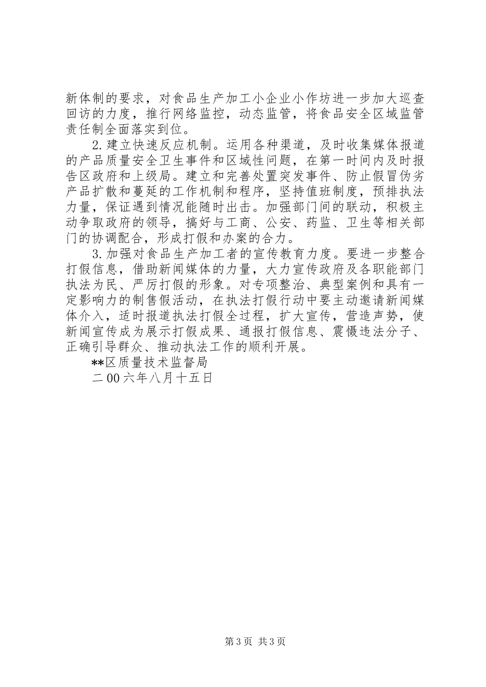 区质监局食品生产加工小作坊专项整治工作方案 _第3页