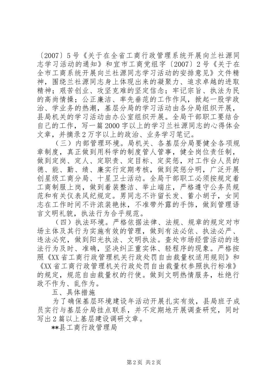 工商局基层环境建设工作实施方案 _第2页